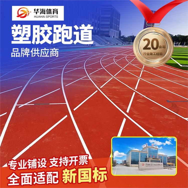 武威市塑胶地面预制型橡胶跑道 - 一站式服务